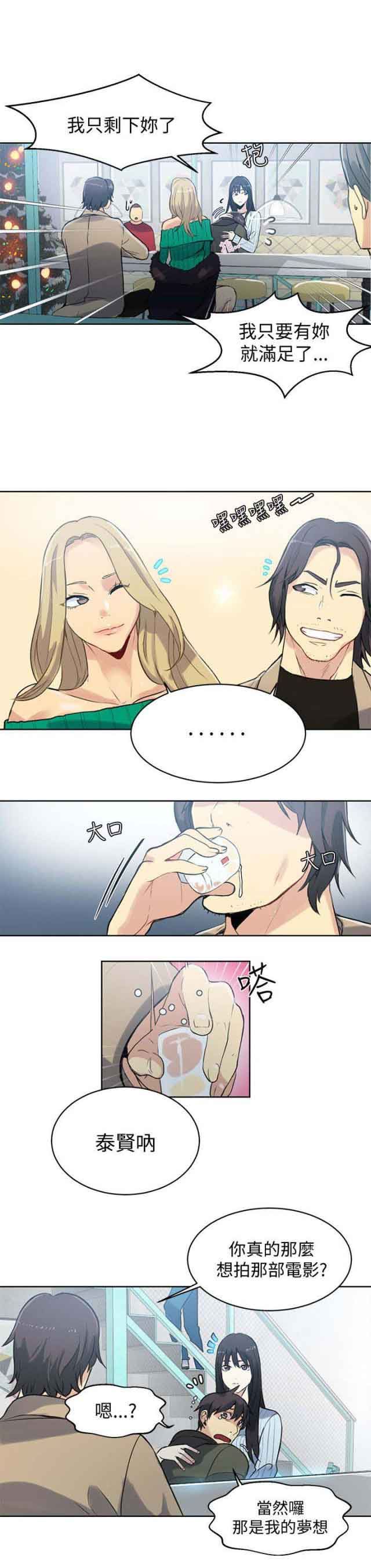 网吧女神：第49话 -网吧女神-无名（第11张）