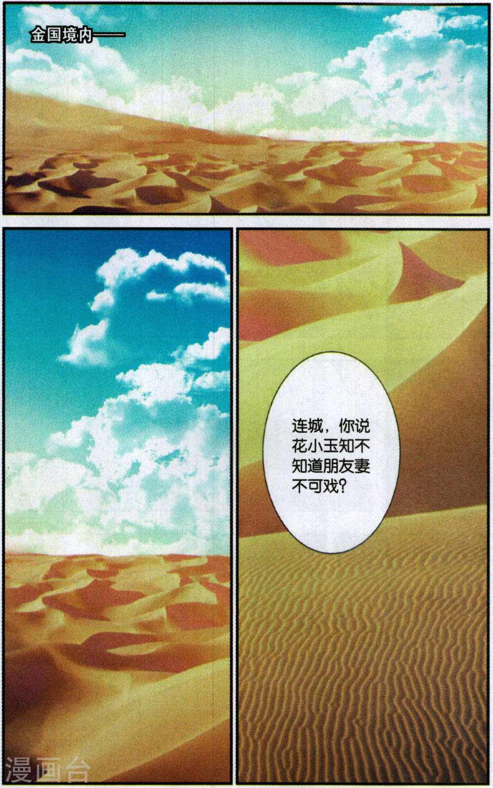 第114话-万里晴川拆分版-知音动漫（第6张）