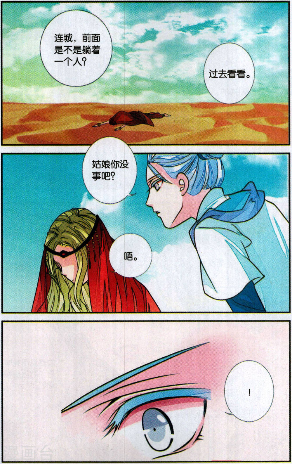 第114话-万里晴川拆分版-知音动漫（第8张）