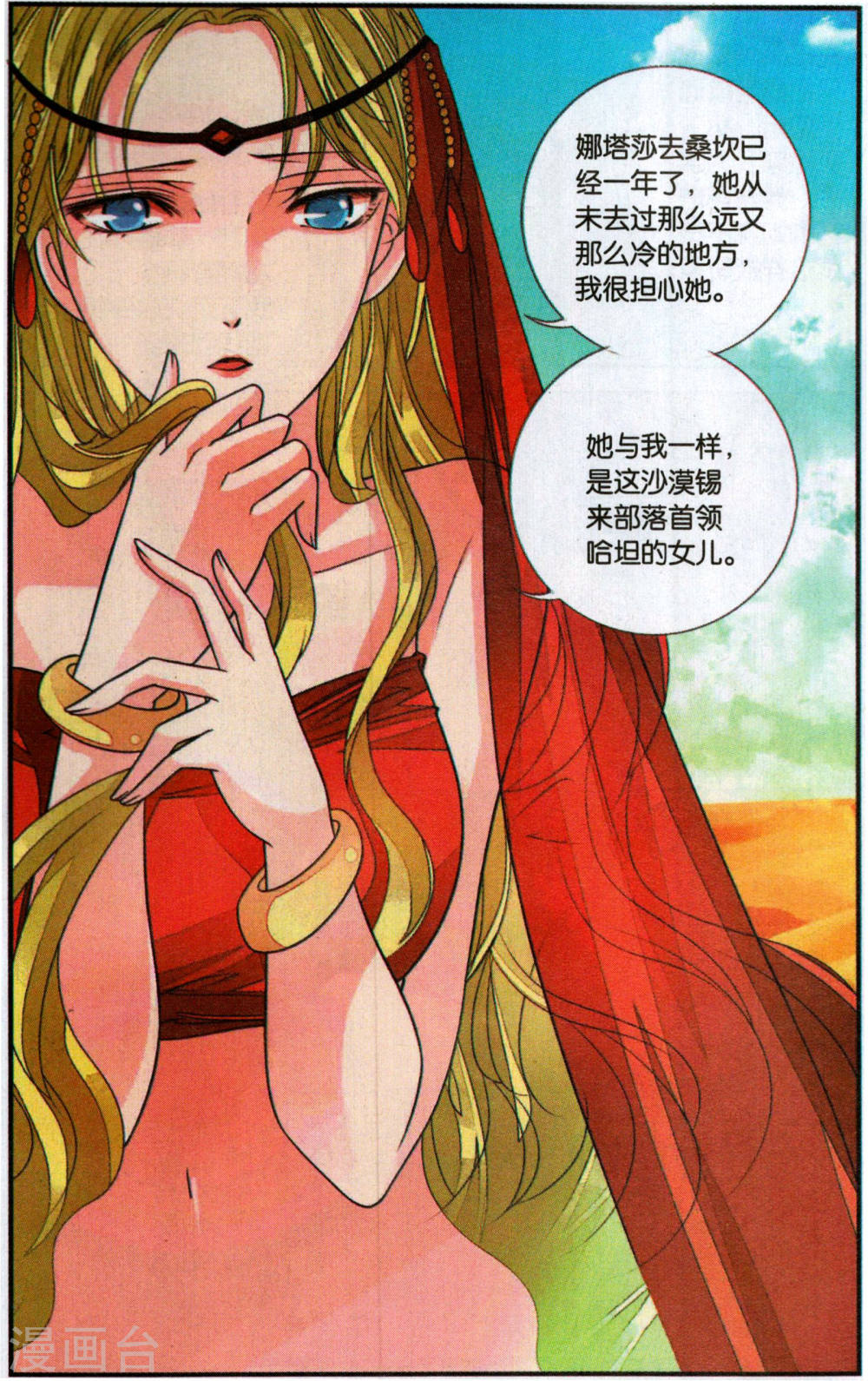 第115话-万里晴川拆分版-知音动漫（第4张）