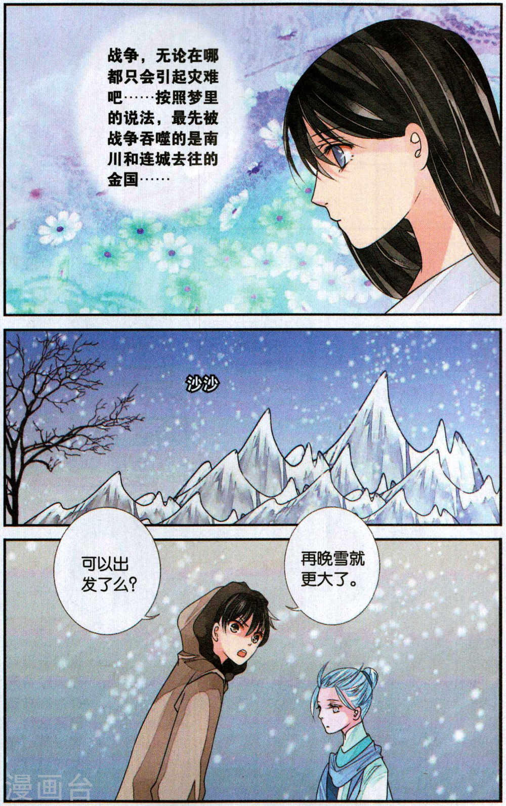 第122话-万里晴川拆分版-知音动漫（第6张）