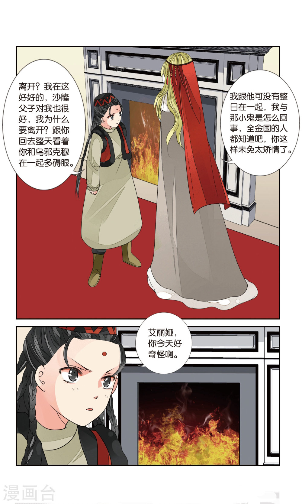 第135话-万里晴川拆分版-知音动漫（第2张）