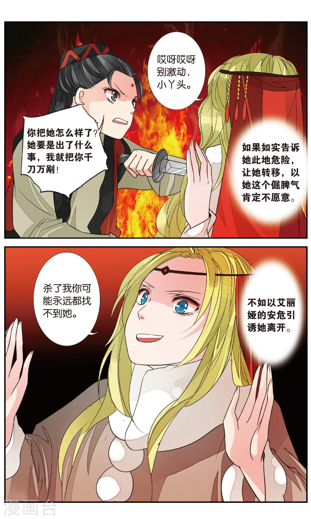 第135话-万里晴川拆分版-知音动漫（第6张）