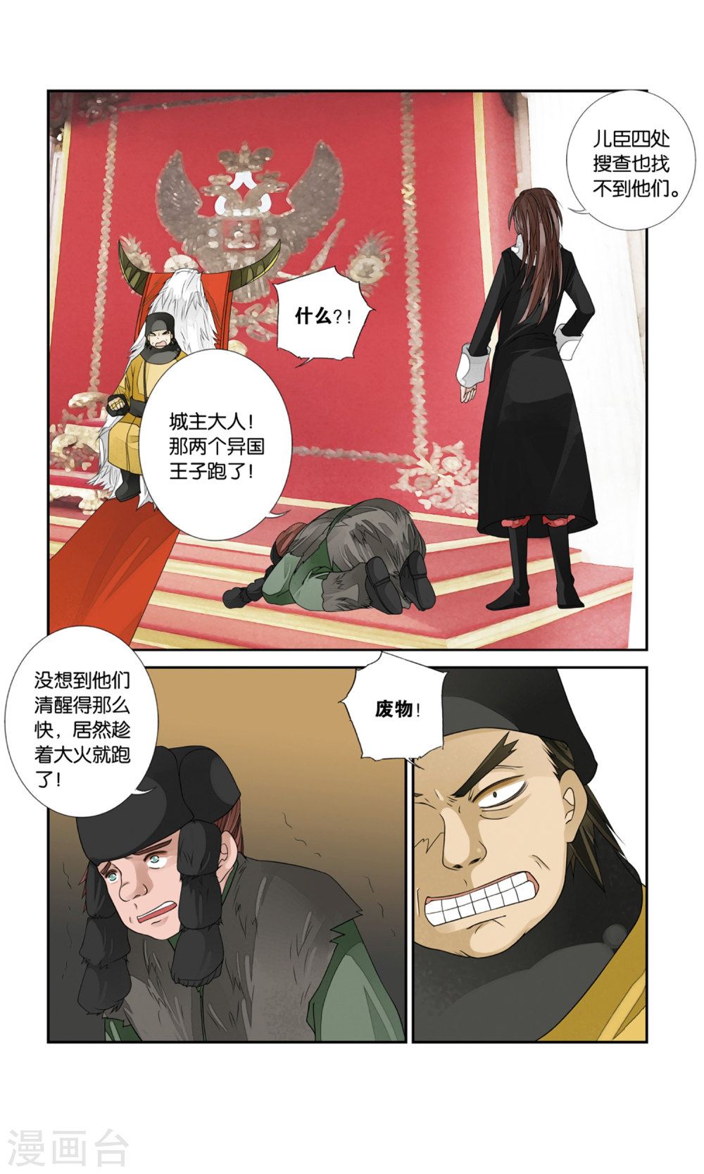 第143话-万里晴川拆分版-知音动漫（第3张）
