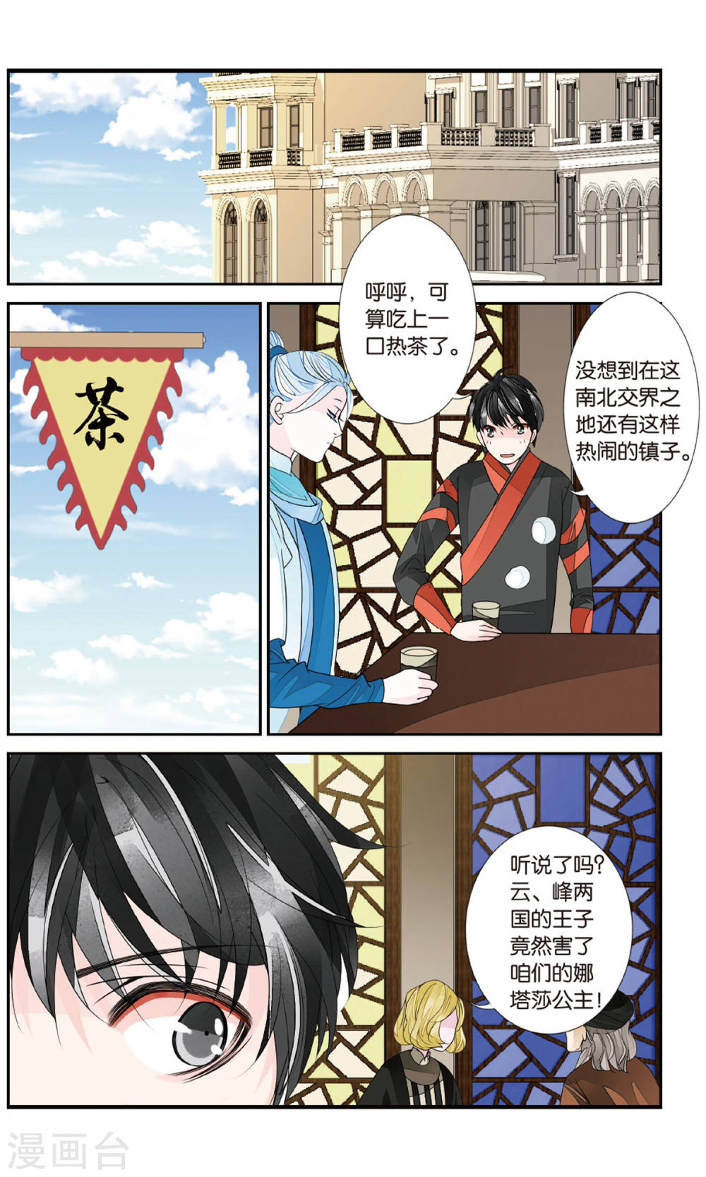 第148话-万里晴川拆分版-知音动漫（第3张）