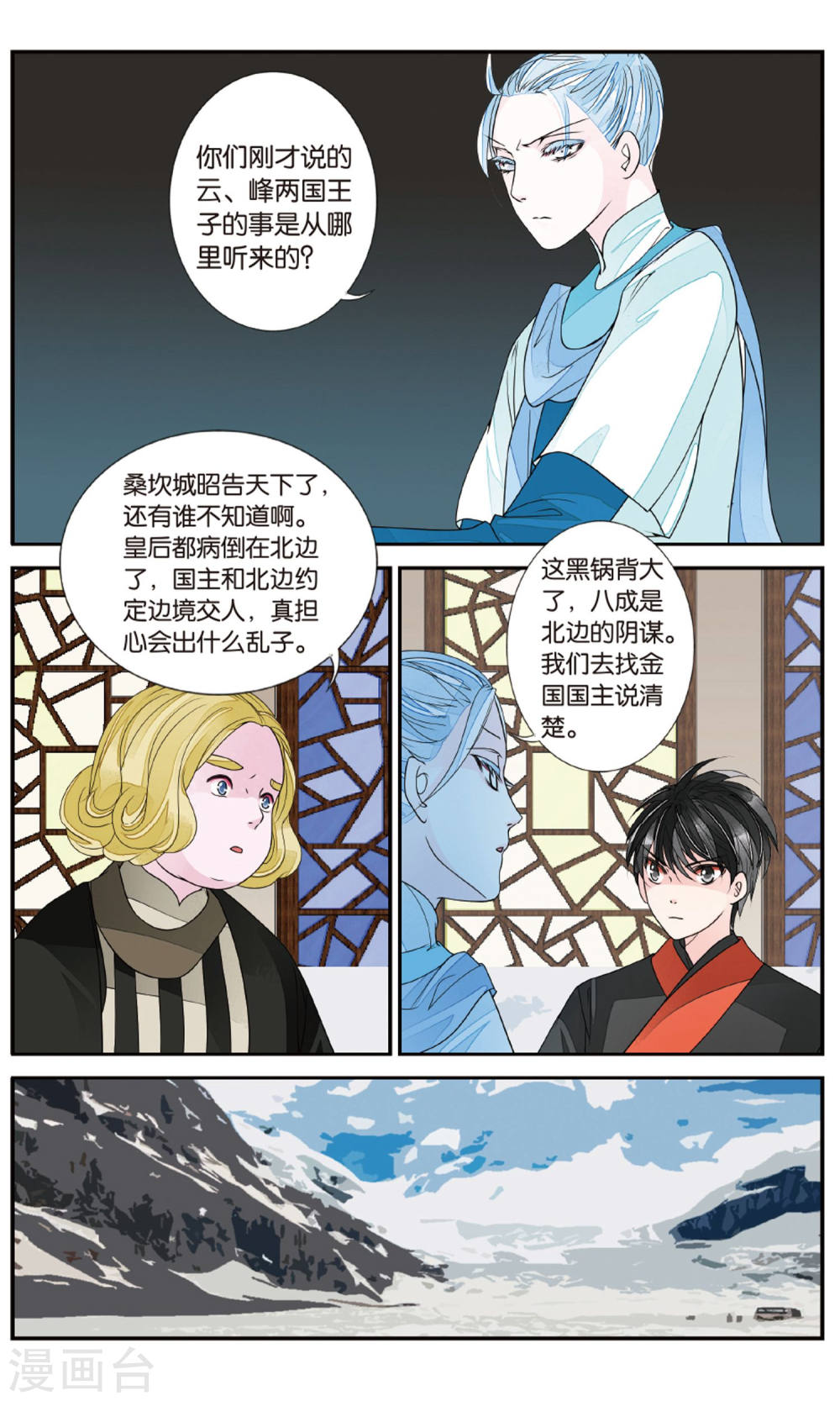 第148话-万里晴川拆分版-知音动漫（第4张）