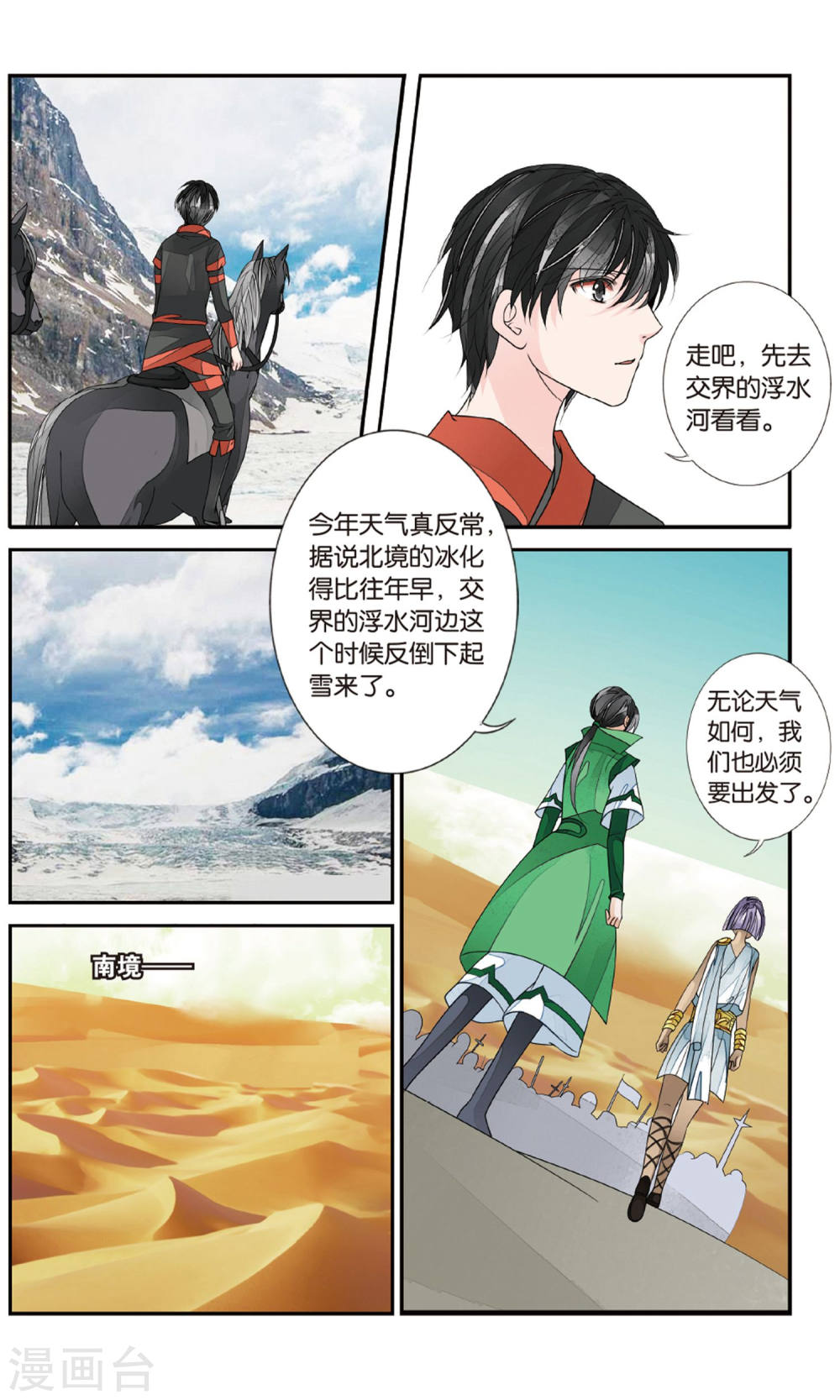 第148话-万里晴川拆分版-知音动漫（第5张）