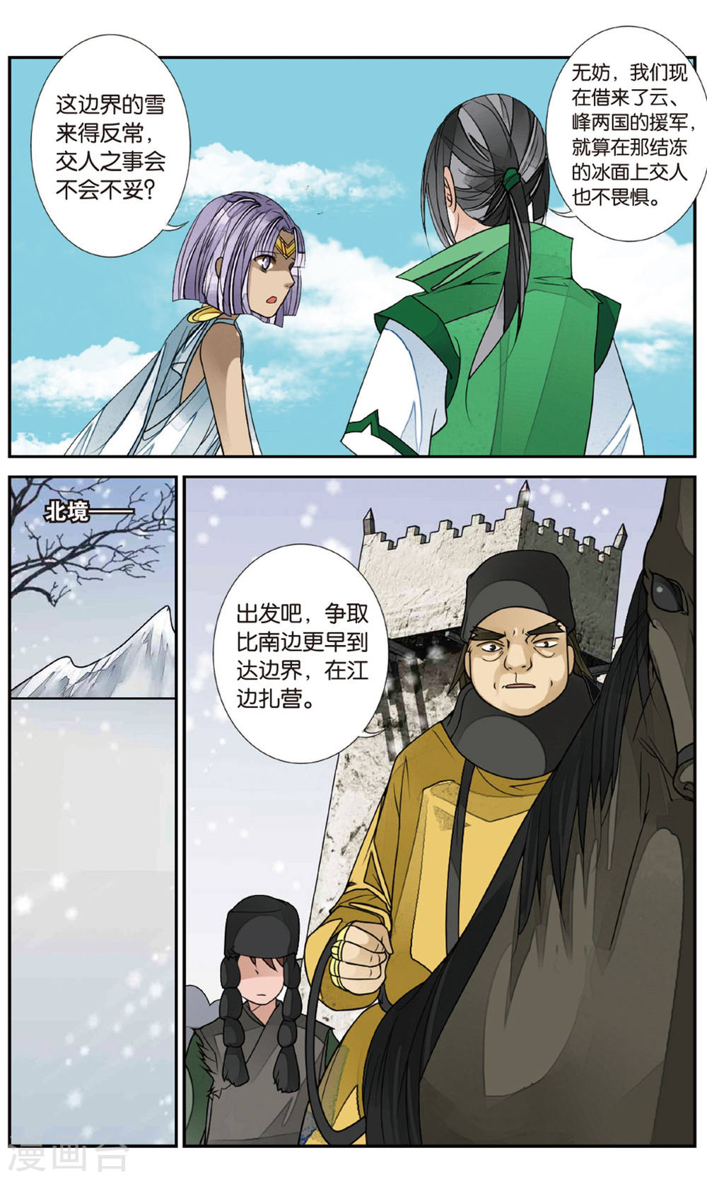 第148话-万里晴川拆分版-知音动漫（第6张）