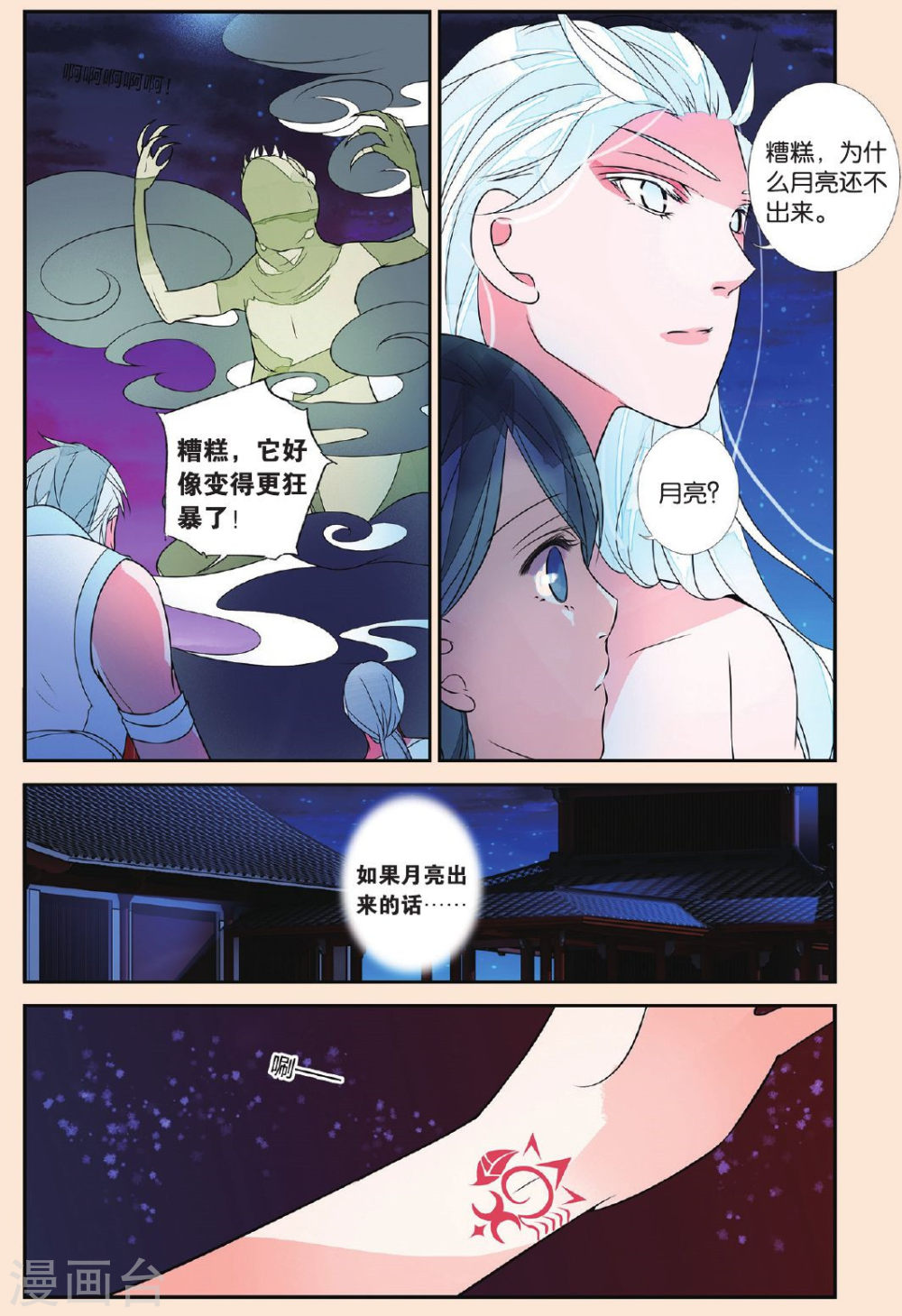第39话-万里晴川拆分版-知音动漫（第5张）