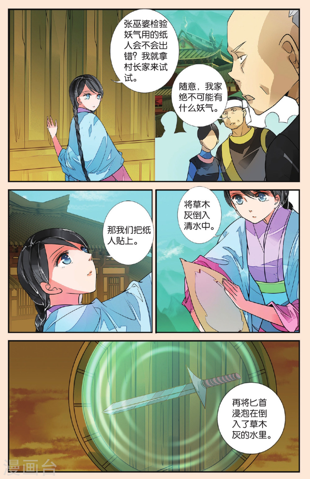 第46话-万里晴川拆分版-知音动漫（第5张）