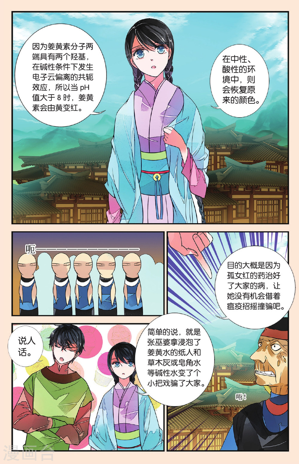 第47话-万里晴川拆分版-知音动漫（第4张）