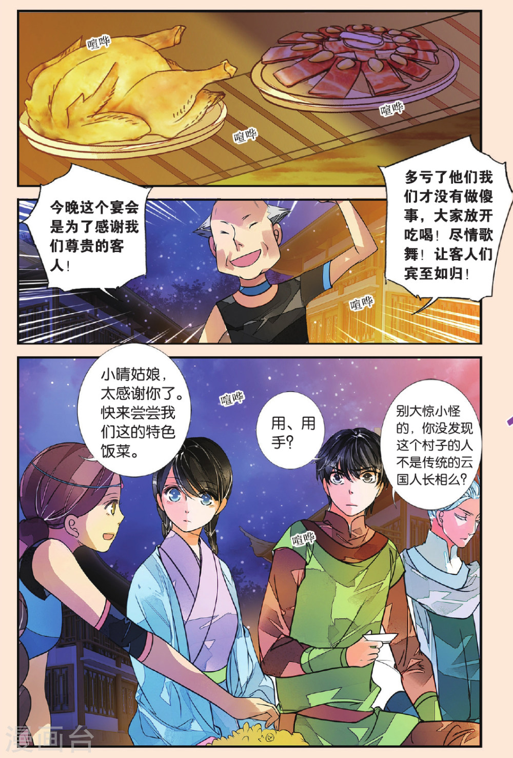 第47话-万里晴川拆分版-知音动漫（第7张）