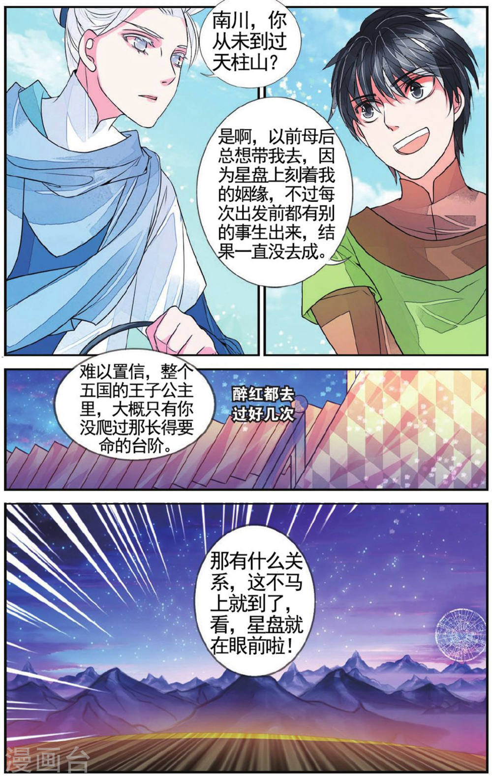 第57话-万里晴川拆分版-知音动漫（第4张）