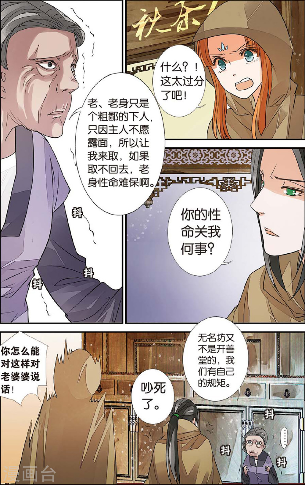 第67话-万里晴川拆分版-知音动漫（第7张）