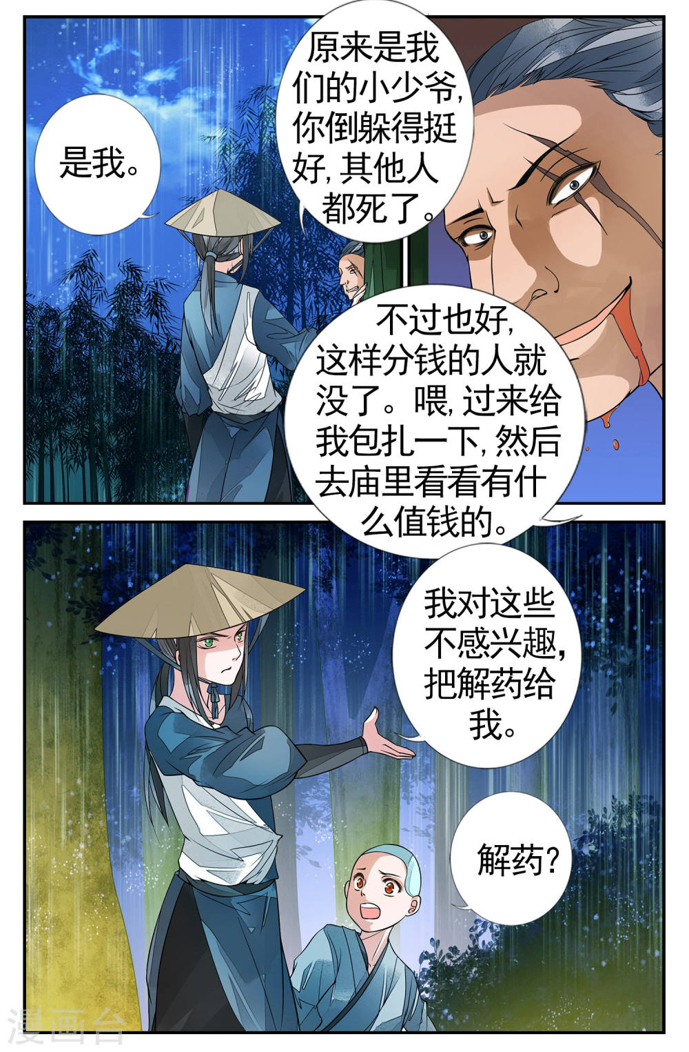 第74话-万里晴川拆分版-知音动漫（第6张）