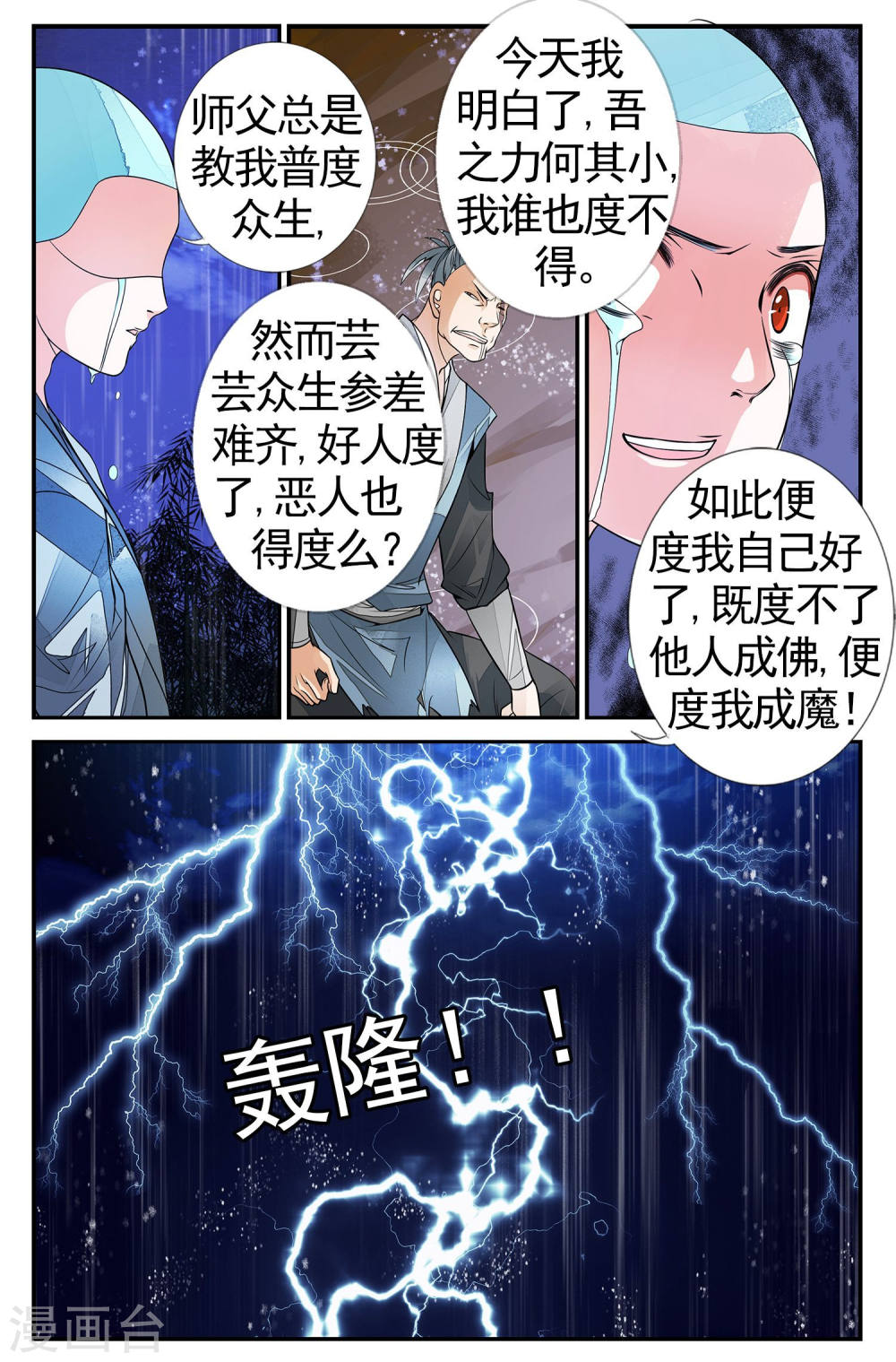 第75话-万里晴川拆分版-知音动漫（第2张）