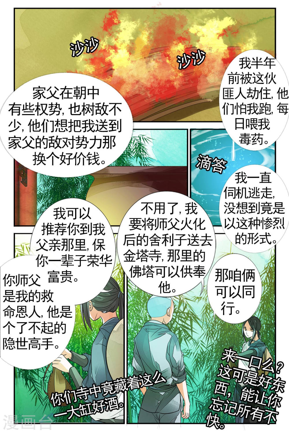 第75话-万里晴川拆分版-知音动漫（第4张）