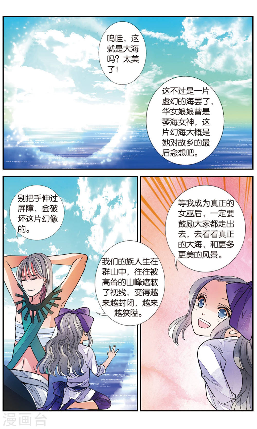 第83话-万里晴川拆分版-知音动漫（第6张）