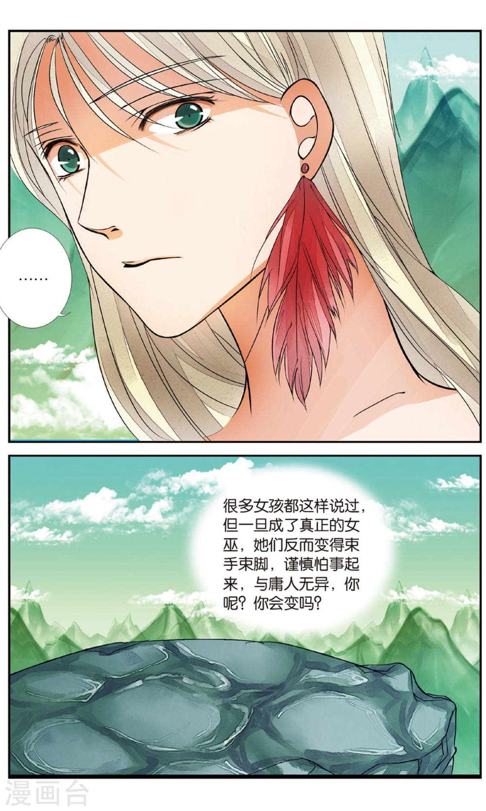 第83话-万里晴川拆分版-知音动漫（第7张）