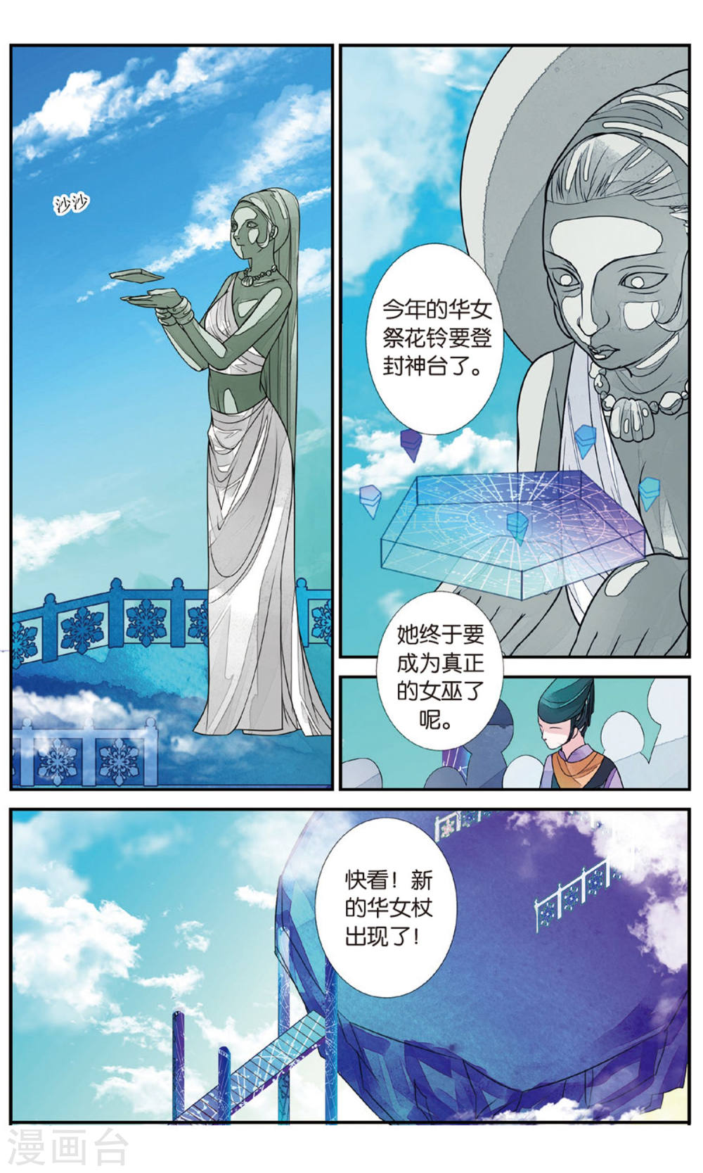 第83话-万里晴川拆分版-知音动漫（第8张）
