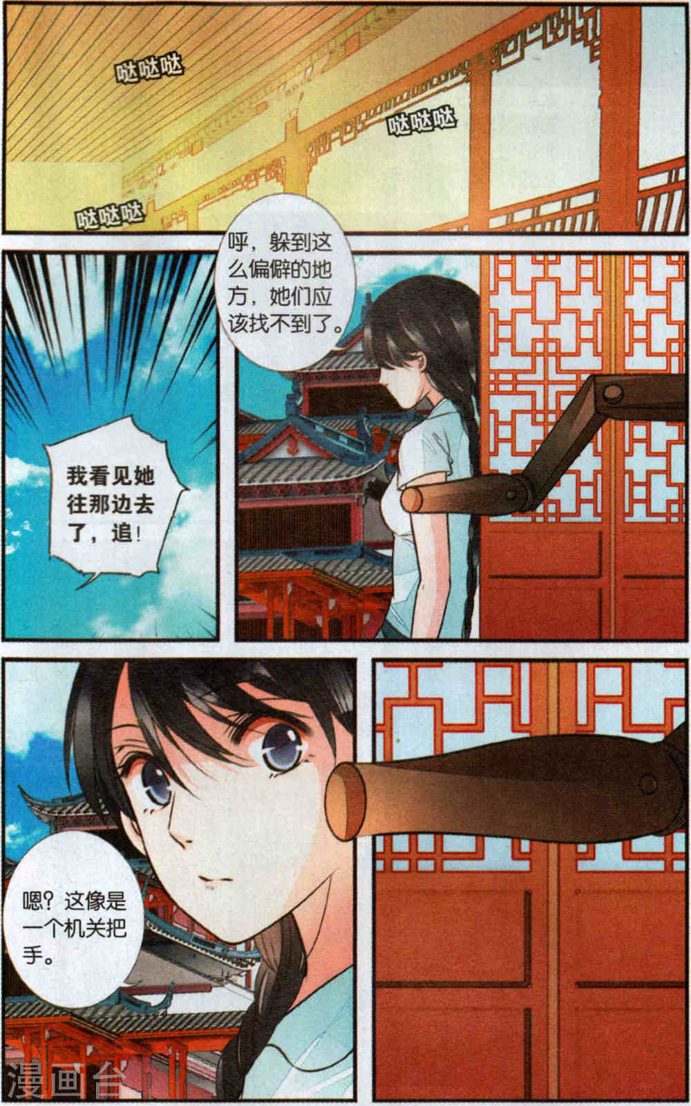 第97话-万里晴川拆分版-知音动漫（第6张）