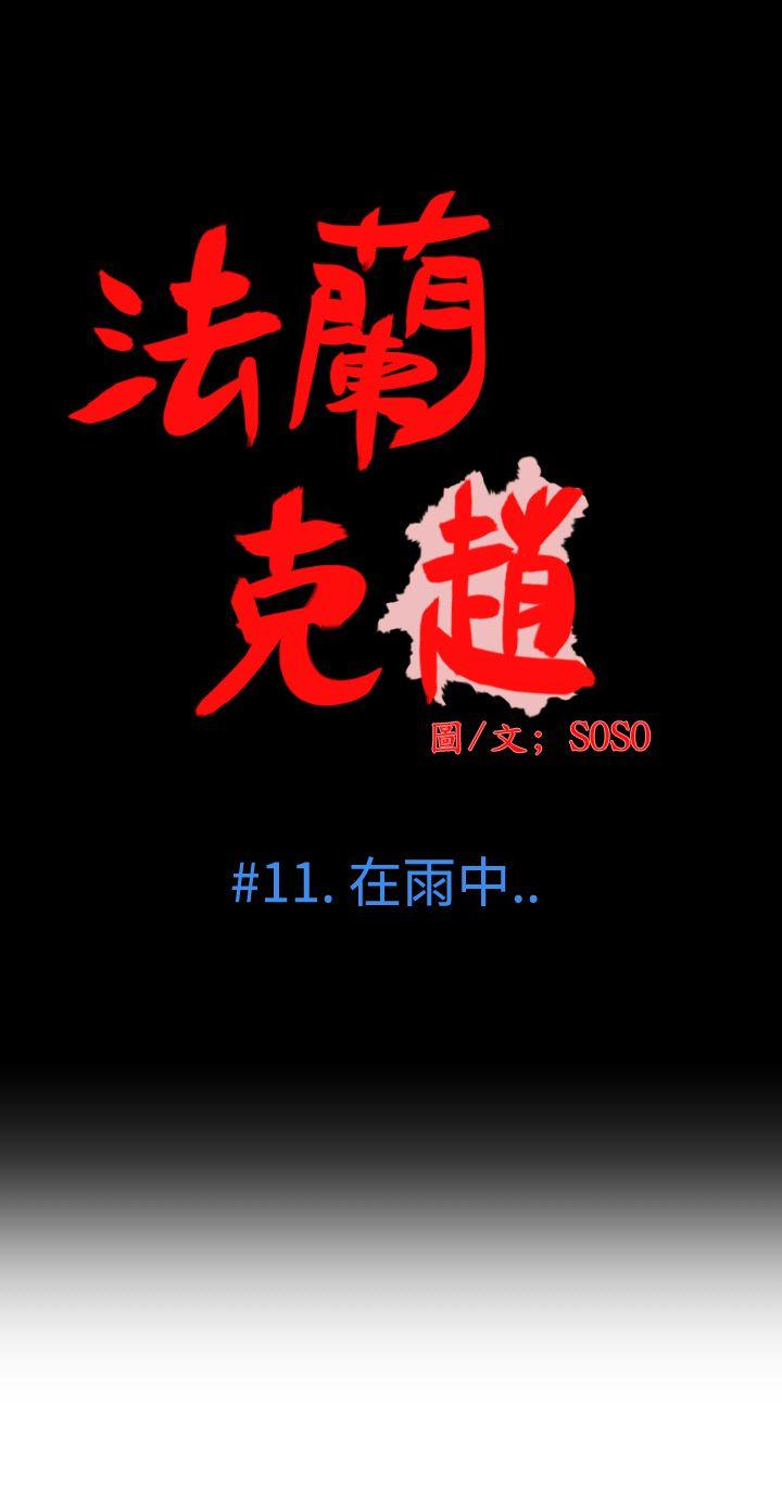第11话 -为爱而生法兰克赵-无名（第5张）