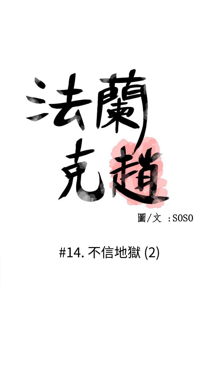 第14话 -为爱而生法兰克赵-无名（第1张）