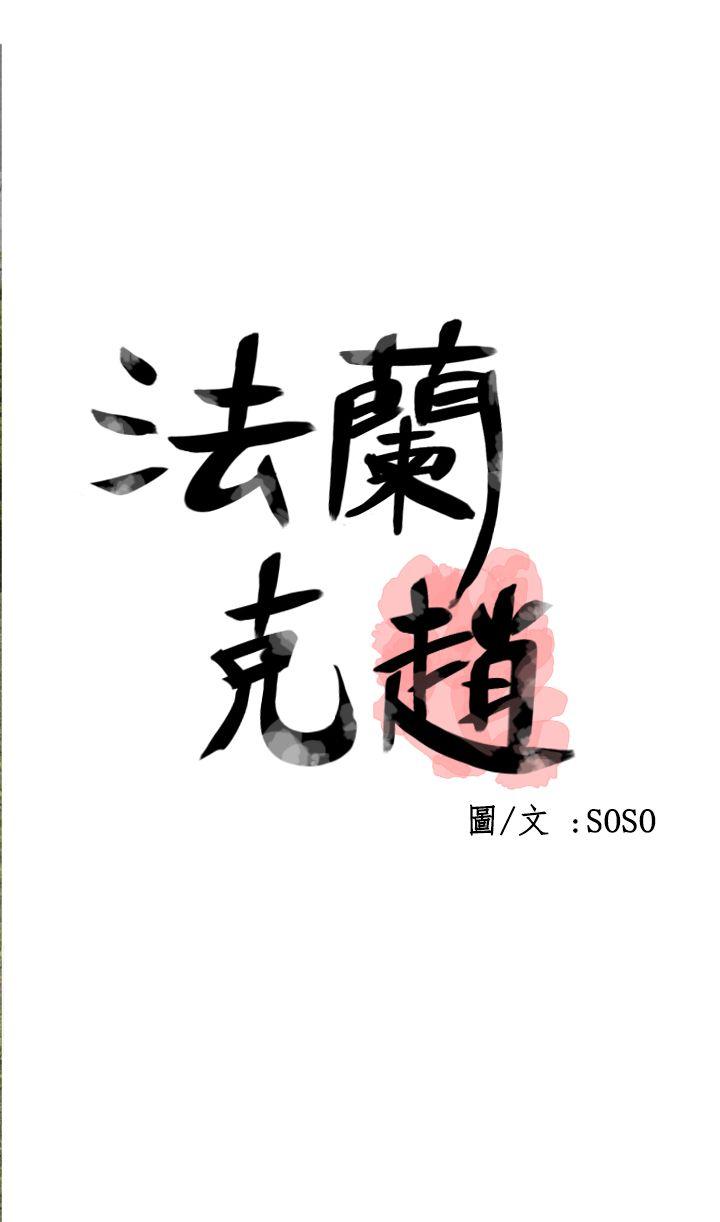 第20话 -为爱而生法兰克赵-无名（第6张）