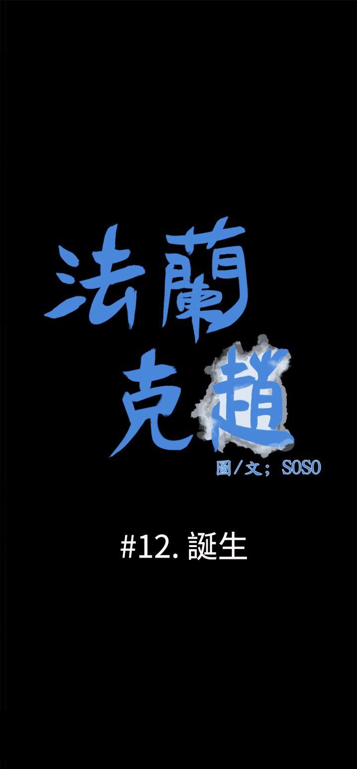 第12话 -为爱而生法兰克赵-无名（第5张）