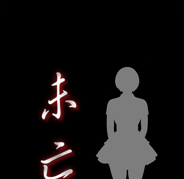 未亡人：9 -未亡人-无名（第12张）