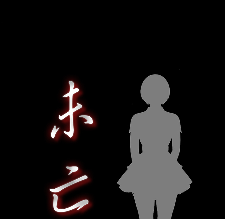 未亡人：11 -未亡人-无名（第12张）