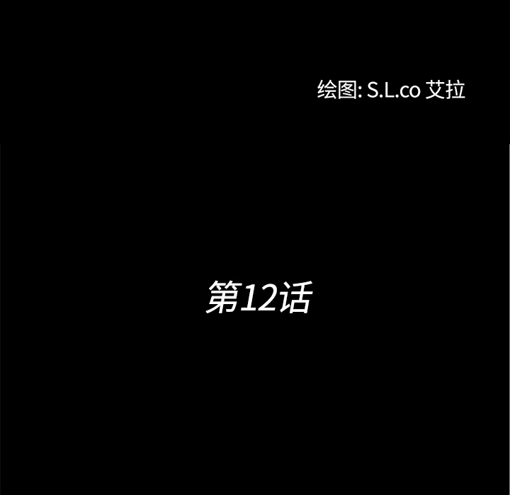 未亡人：12 -未亡人-无名（第17张）