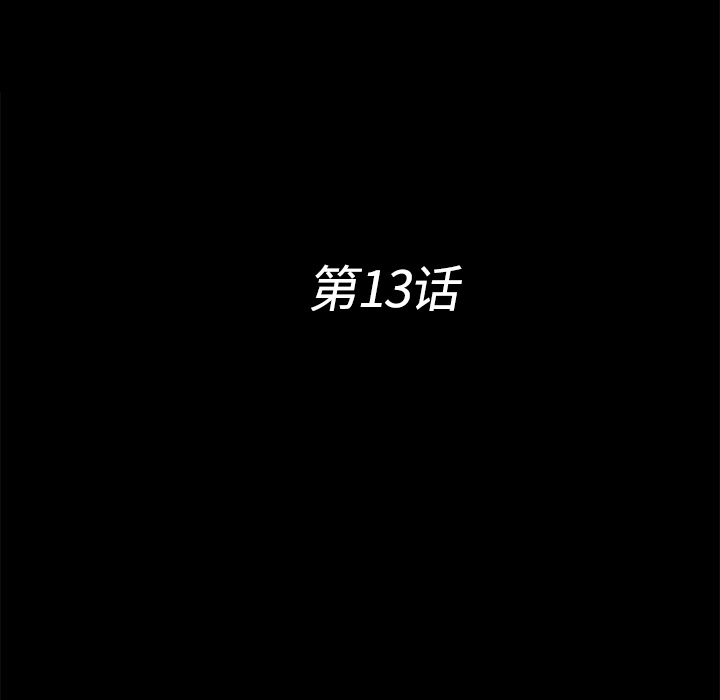 未亡人：13 -未亡人-无名（第17张）