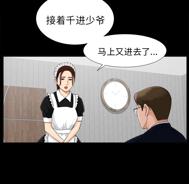 未亡人：14 -未亡人-无名（第2张）