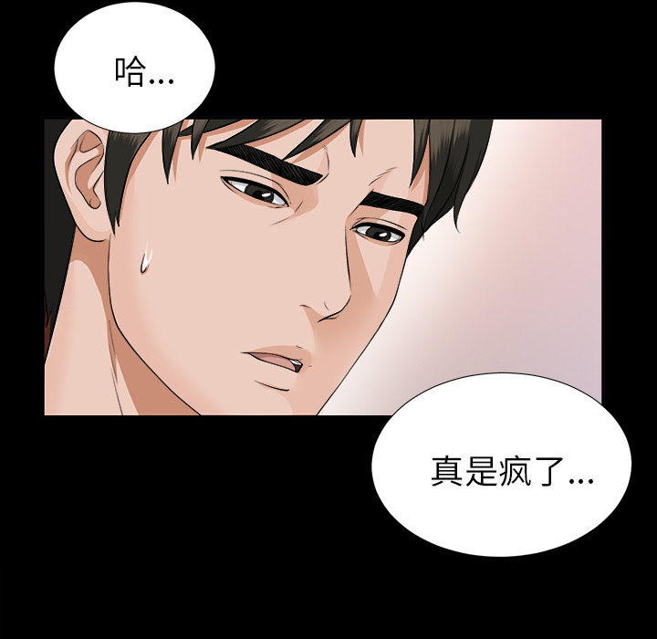 未亡人：14 -未亡人-无名（第30张）