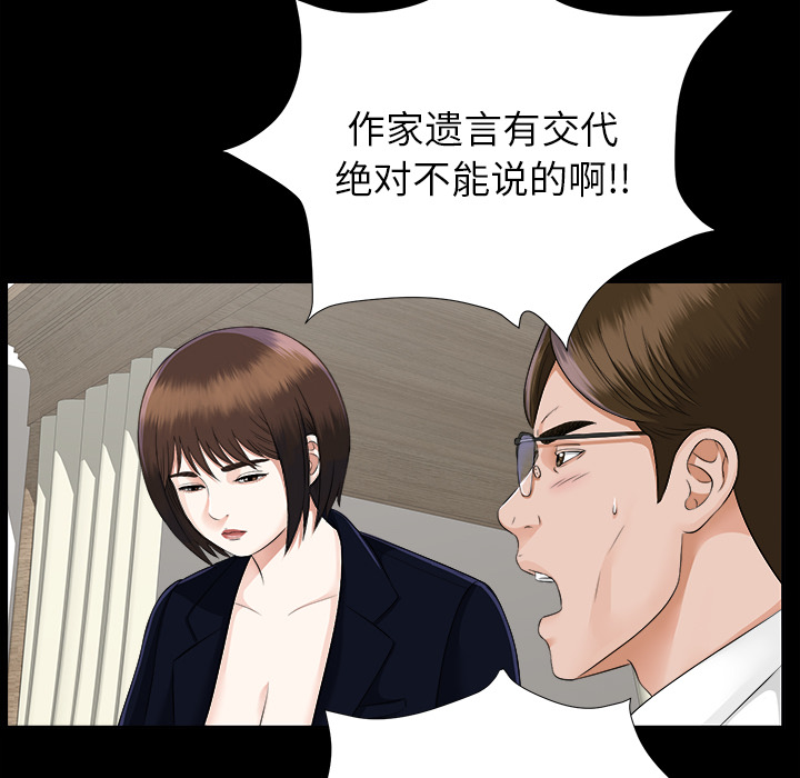 未亡人：14 -未亡人-无名（第38张）