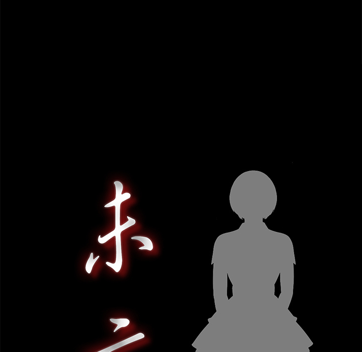 未亡人：16 -未亡人-无名（第14张）