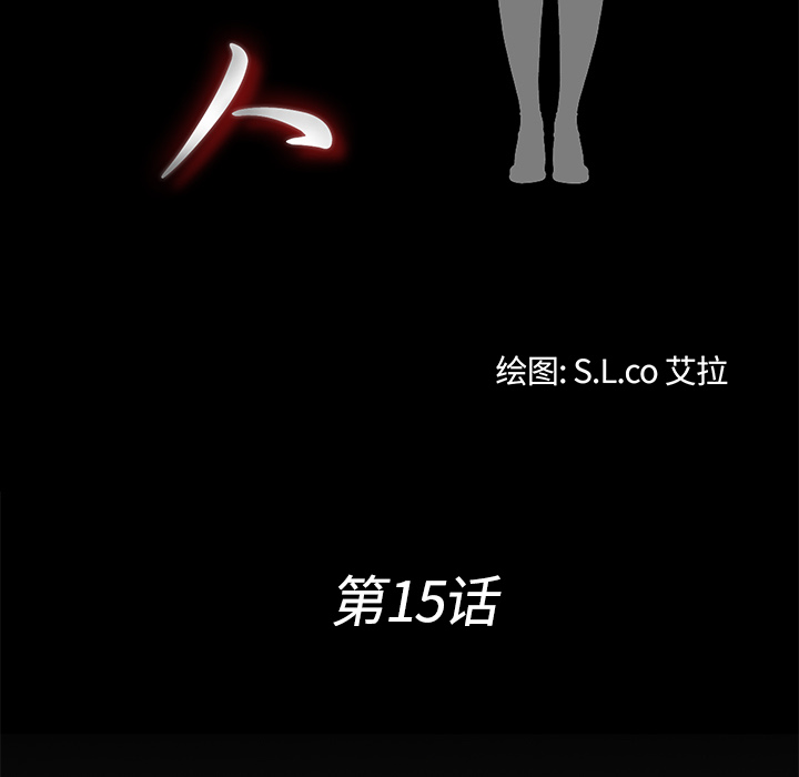 未亡人：15 -未亡人-无名（第17张）
