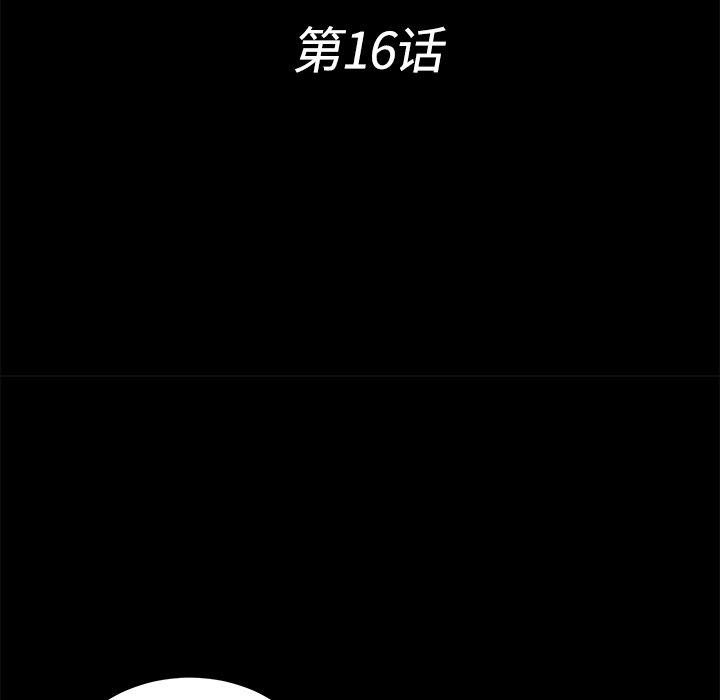 未亡人：16 -未亡人-无名（第16张）