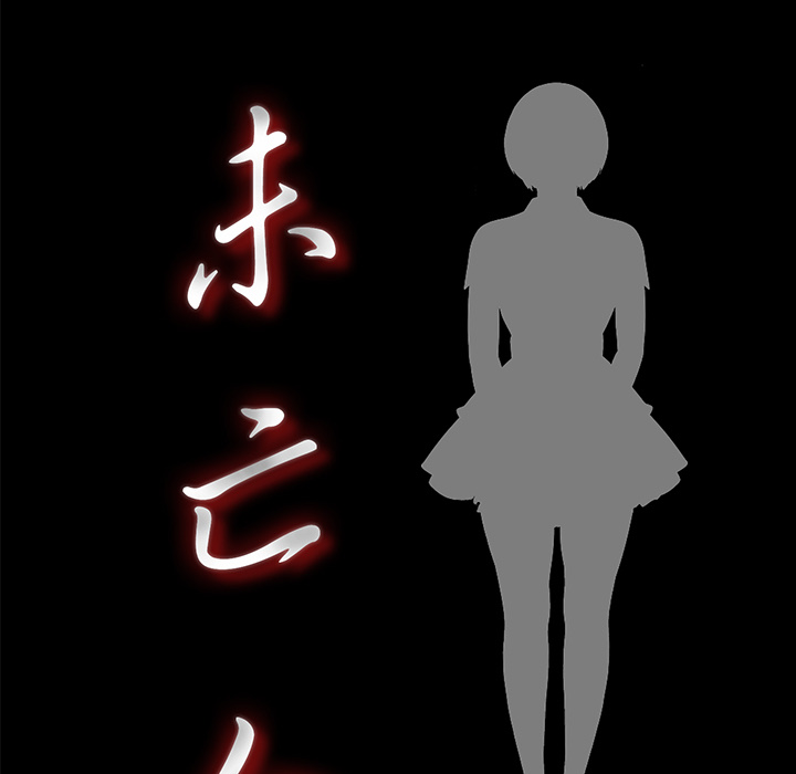 未亡人：17 -未亡人-无名（第14张）