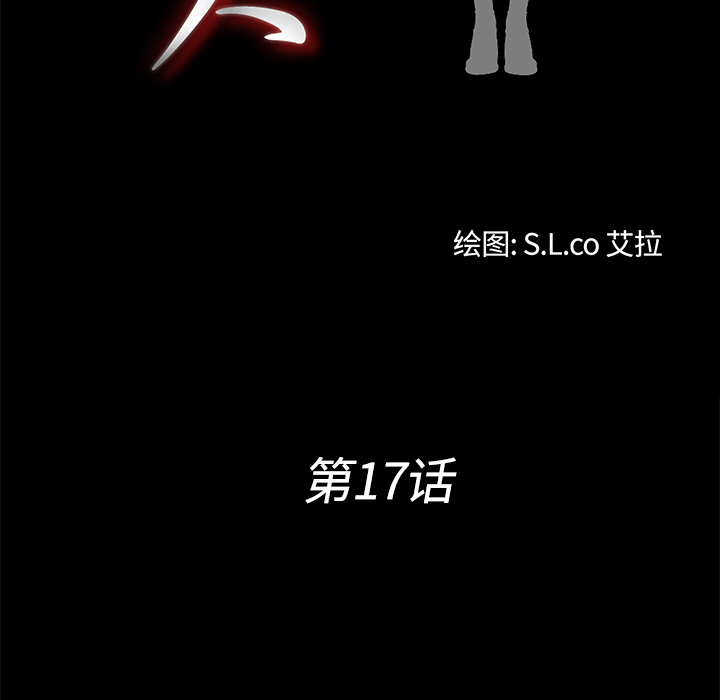 未亡人：17 -未亡人-无名（第15张）