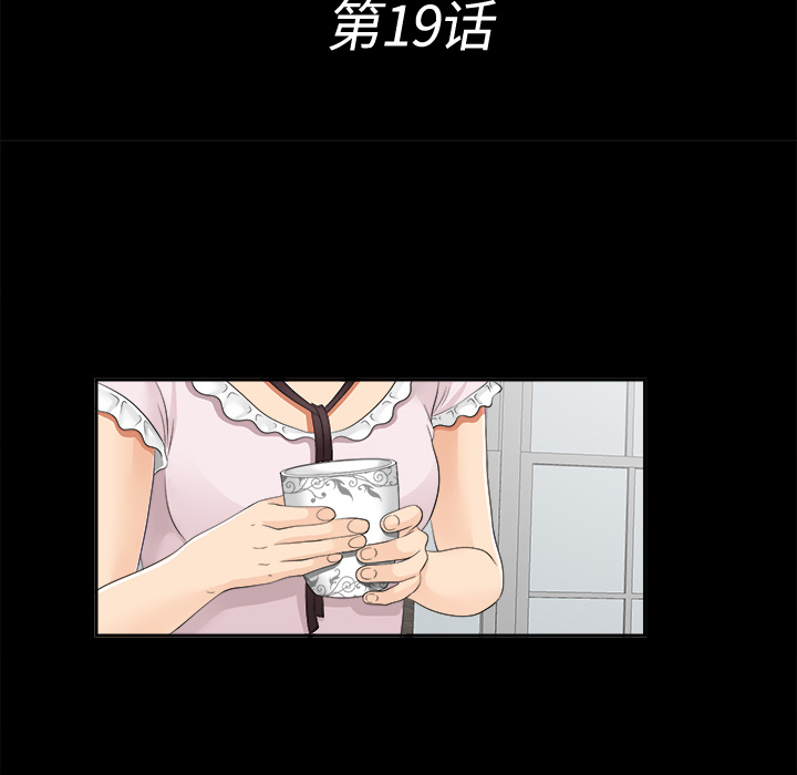 未亡人：19 -未亡人-无名（第12张）