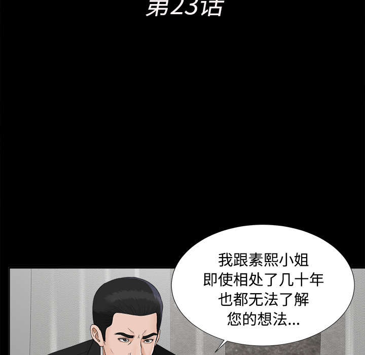 未亡人：23 -未亡人-无名（第12张）