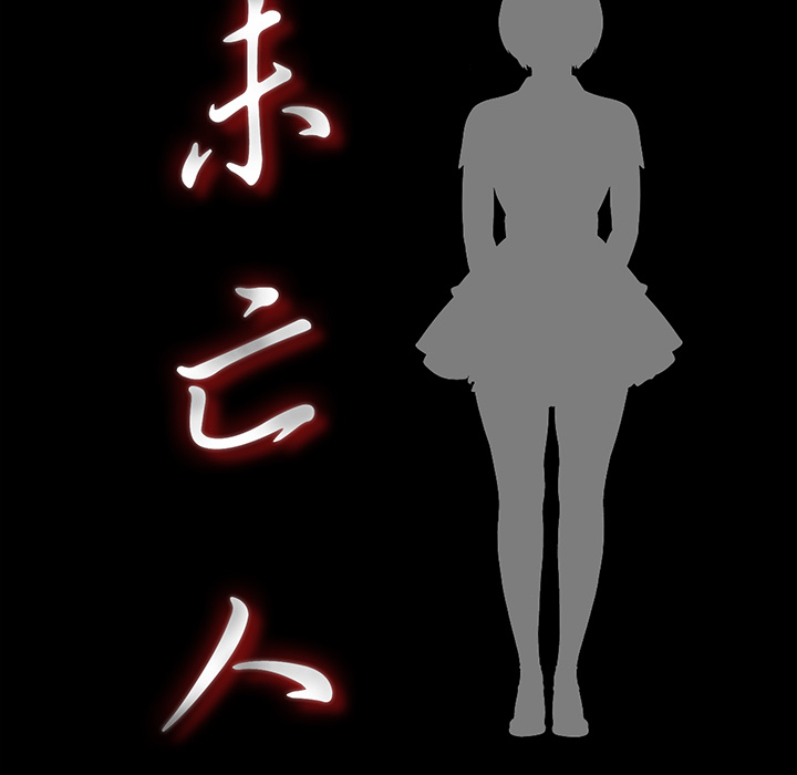 未亡人：28 -未亡人-无名（第17张）