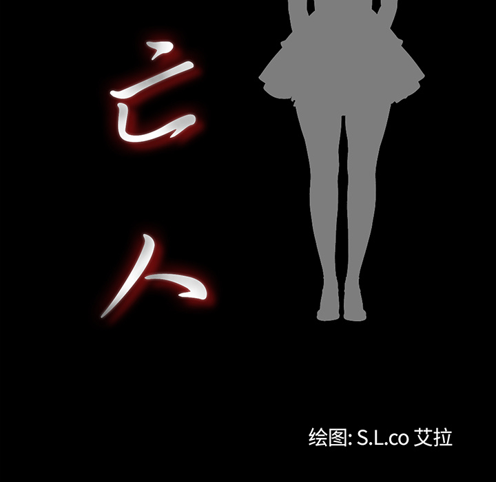 未亡人：31 -未亡人-无名（第9张）