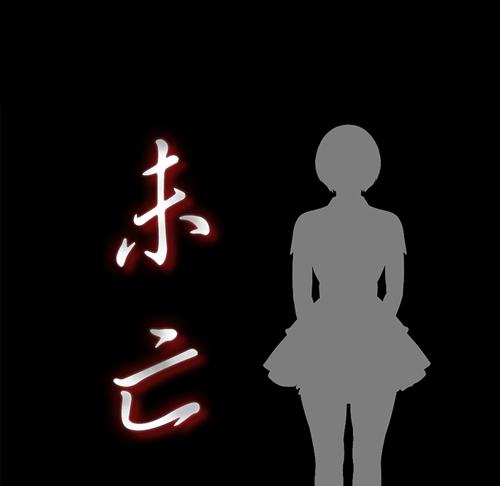 未亡人：32 -未亡人-无名（第14张）