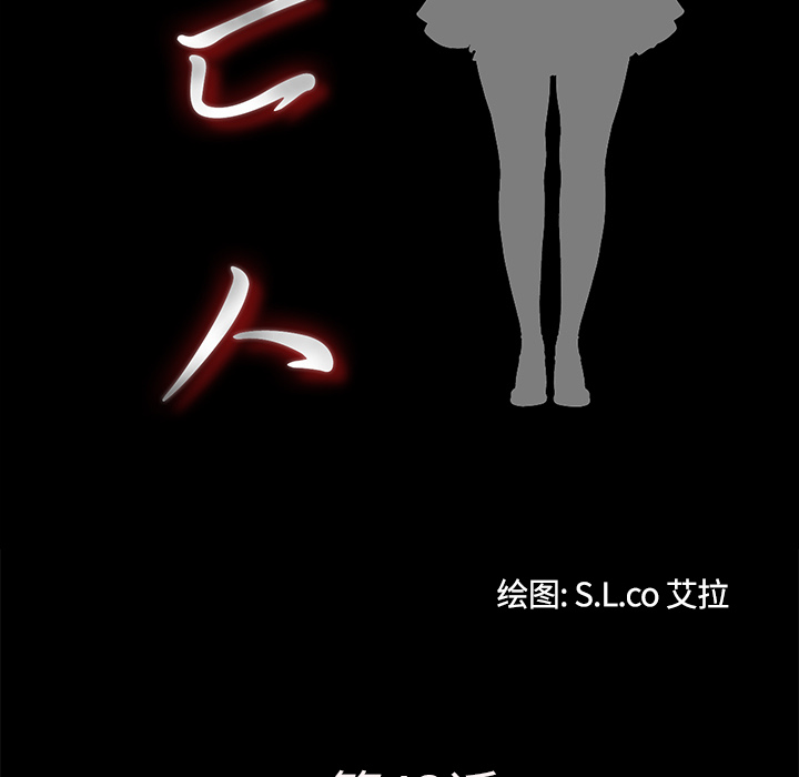未亡人：43 -未亡人-无名（第17张）