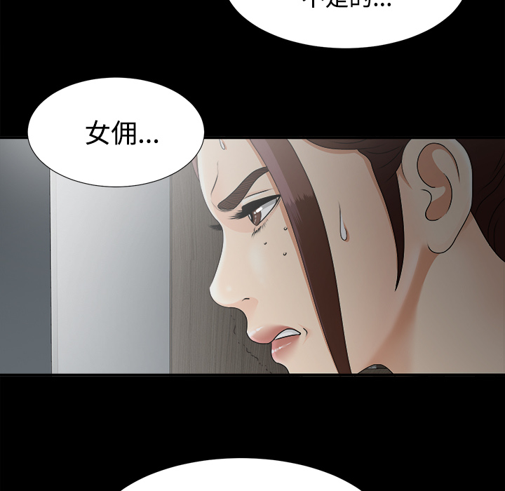 未亡人：46 -未亡人-无名（第8张）