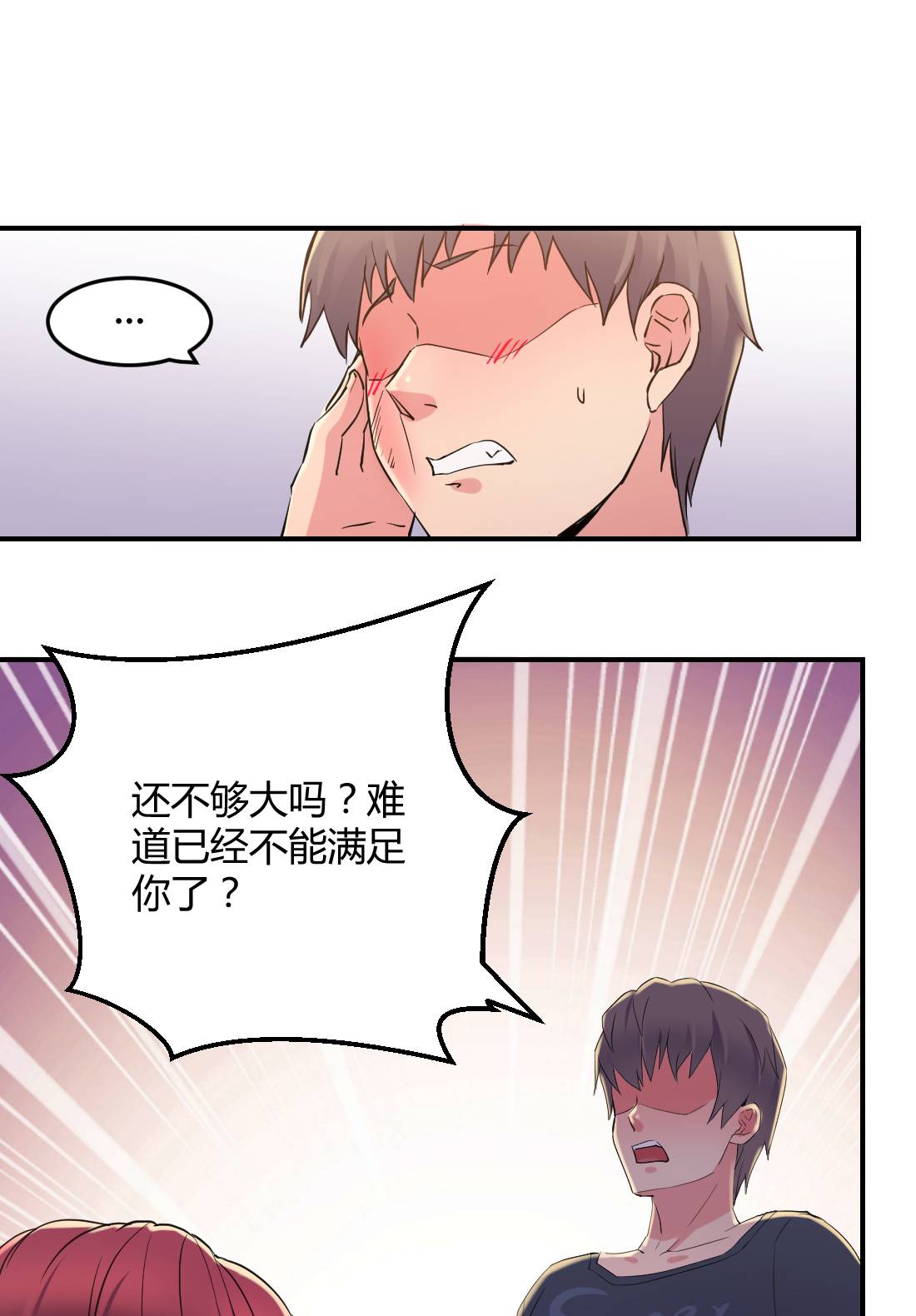 第二章-危险升职记-（第5张）