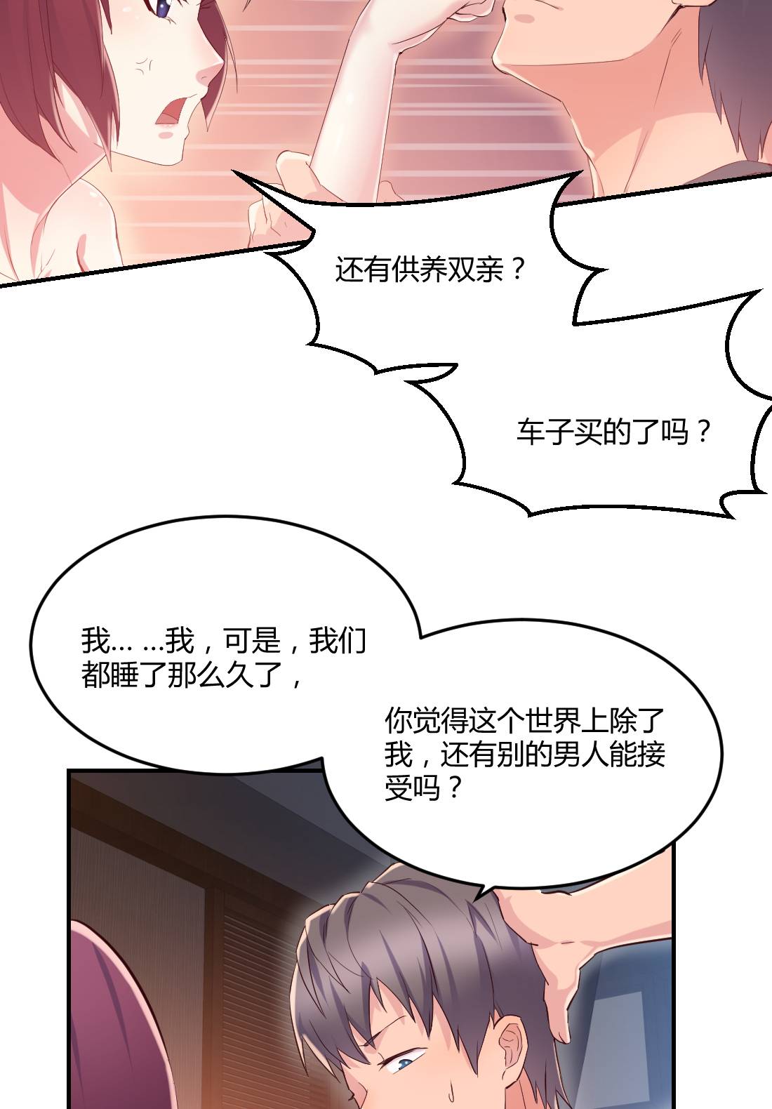 第四章-危险升职记-（第4张）